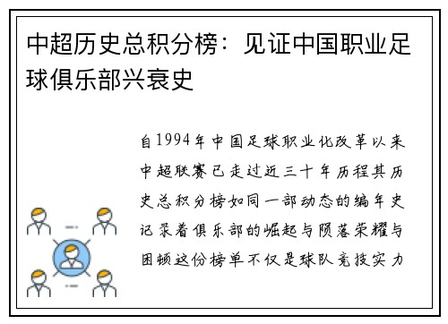 中超历史总积分榜：见证中国职业足球俱乐部兴衰史