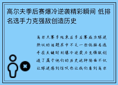 高尔夫季后赛爆冷逆袭精彩瞬间 低排名选手力克强敌创造历史
