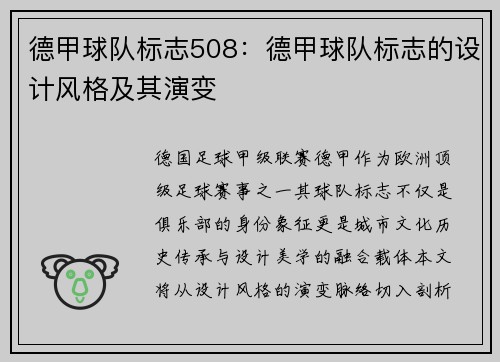 德甲球队标志508：德甲球队标志的设计风格及其演变